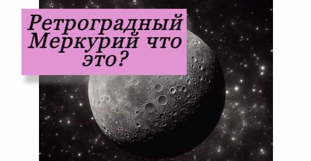 планета Меркурий на фото