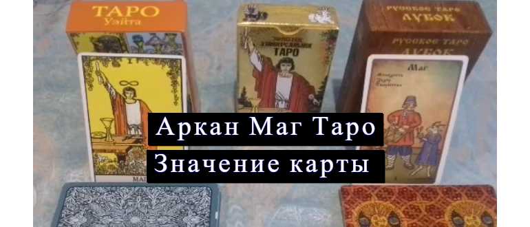много карт таро маг на фото