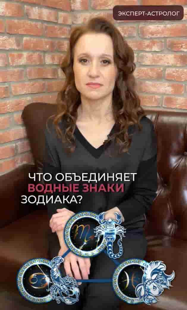 астролог о водных знаках зодиака на фото