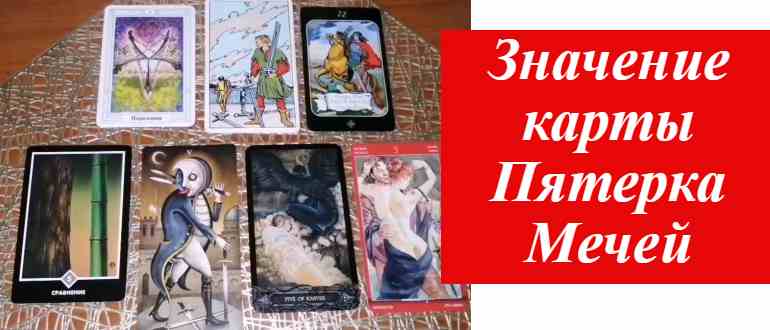 расклад таро на картинке