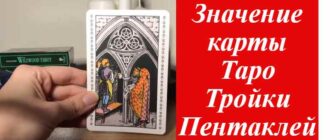 рука с картой таро 3 пентаклей на фото