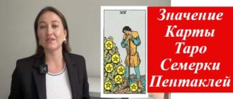 семёрка пентаклей и женщина на фото