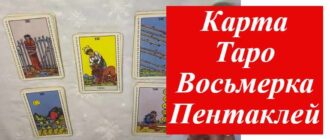 карта таро 8 пентаклей на фото
