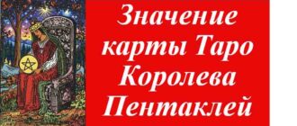 Королева Пентаклей на фото