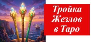 3 красивых жезла на фото