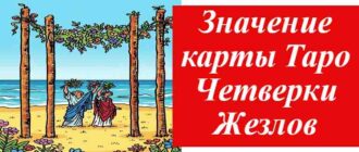 4 жезлов на фоне моря на фото
