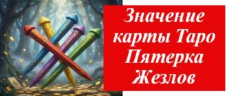 5 жезлов на фото