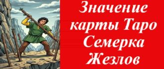 7 жезлов карта таро на фоне скал на фото