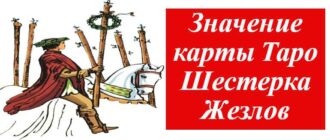 карта 6 жезлов без фона на фото