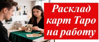 девушка гадает клиенту на картах таро на фото