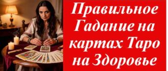 гадалка сделала расклад таро на фото