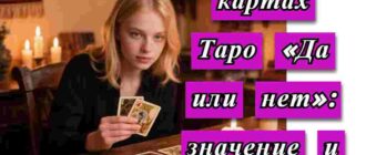 женщина гадает на картах Таро по методу «Да или нет» на картинке