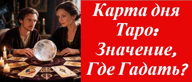 женщина гадает на карту дня таро картами на фото